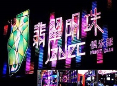 永德哪里荤的KTV男模女漂亮多-翡翠明珠KTV好玩会所体验