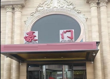 永德哪个KTV少爷最好玩-豪门国际KTV消费少爷服务点评